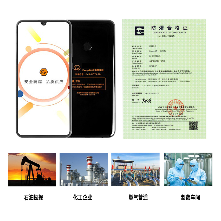诚招防爆手机一级经销代理商