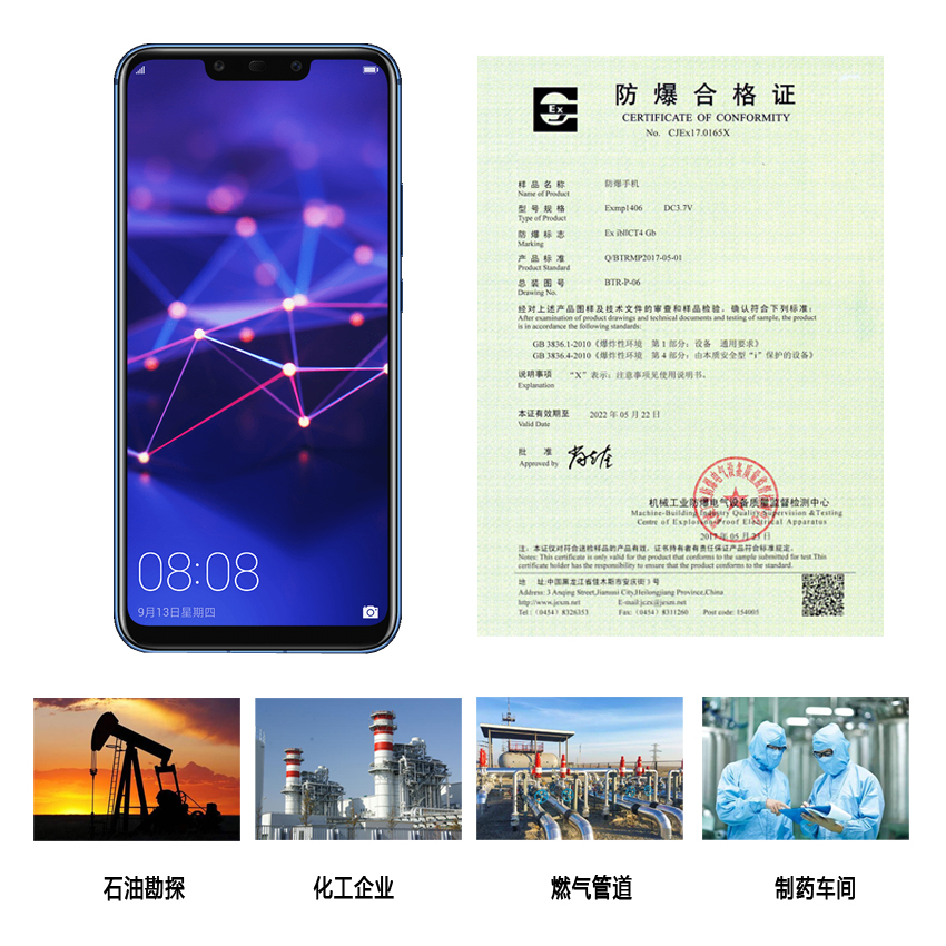 工业专用华为防爆手机Exmp1406