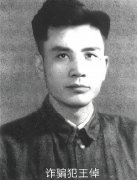 而侦查人员在查阅王倬的