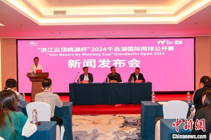 滨江云顶桃源杯千岛湖国际网球公开赛开赛在即